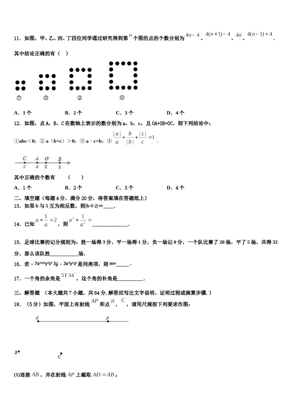 河北省沧州市教育局石油分局2023-2024学年数学七年级第一学期期末预测试题含解析.doc_第3页