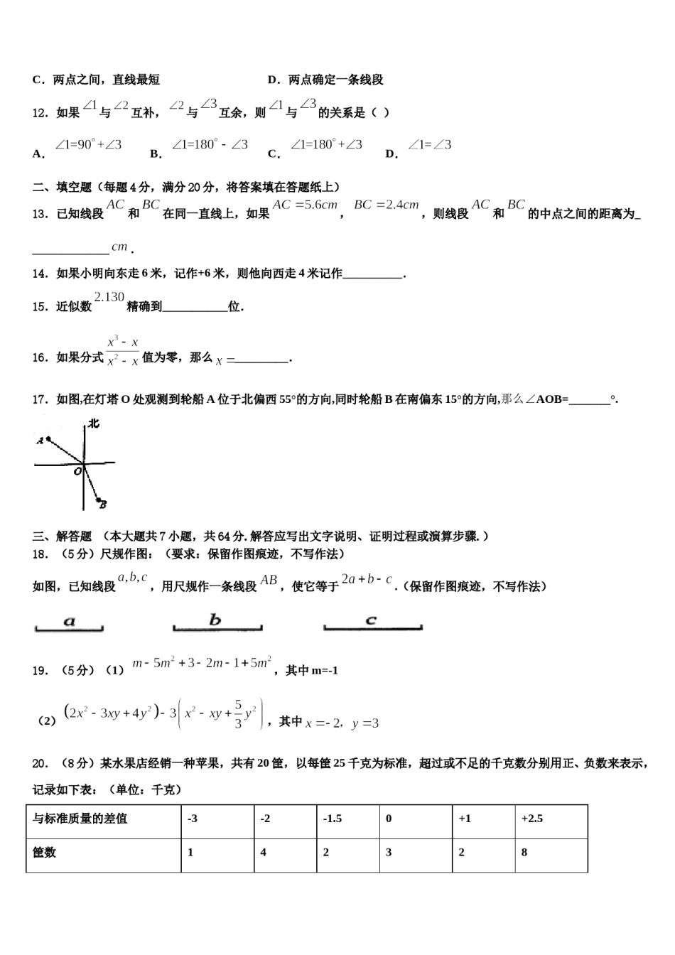 河北省沧州市盐山县2023-2024学年数学七年级第一学期期末达标检测模拟试题含解析.doc_第3页