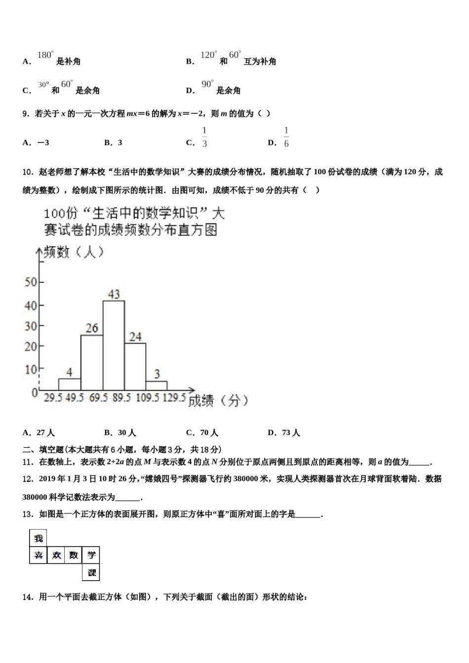 河北省沧州沧县联考2023年数学七年级第一学期期末教学质量检测模拟试题含解析.doc_第2页