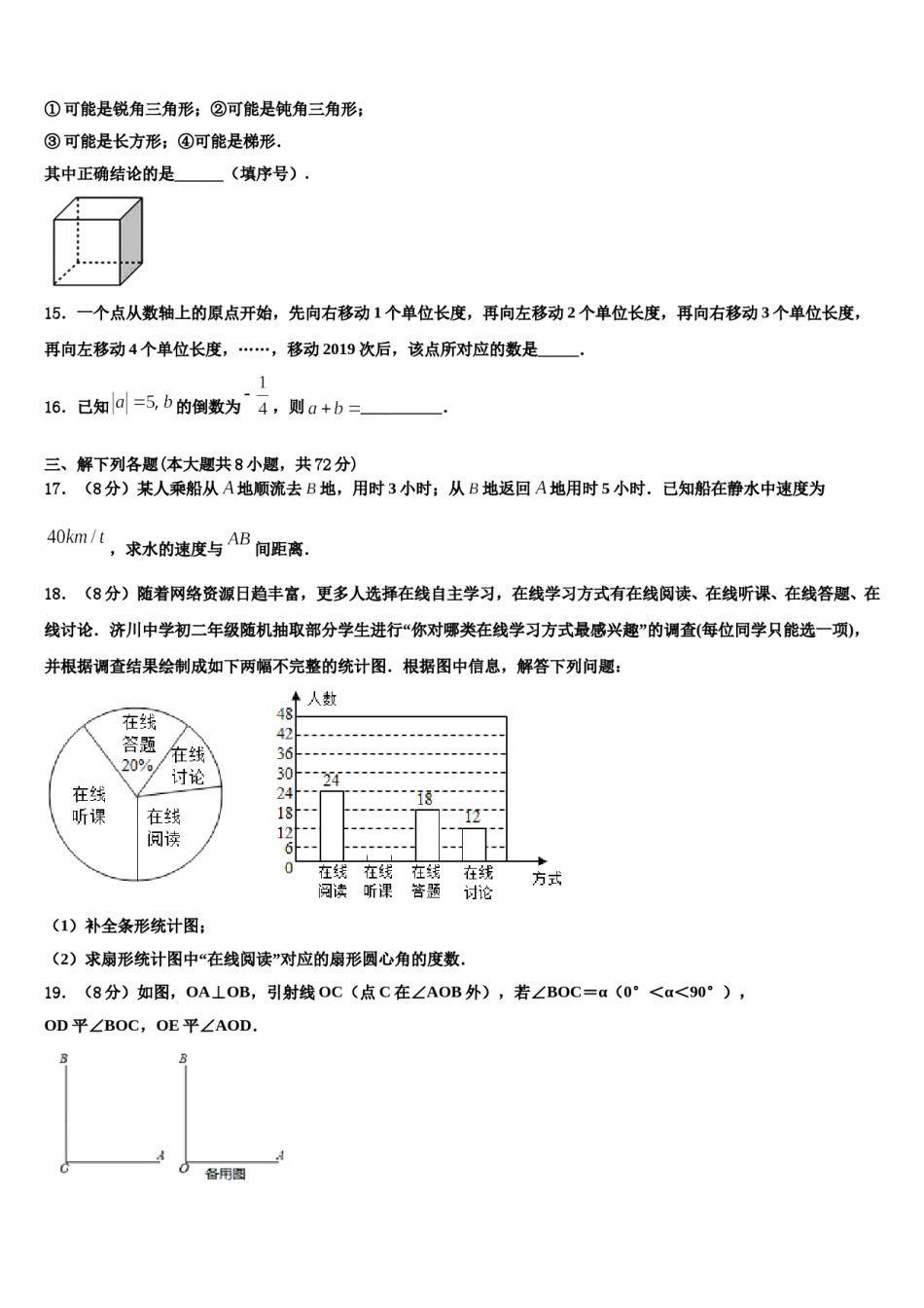 河北省沧州沧县联考2023年数学七年级第一学期期末教学质量检测模拟试题含解析.doc_第3页