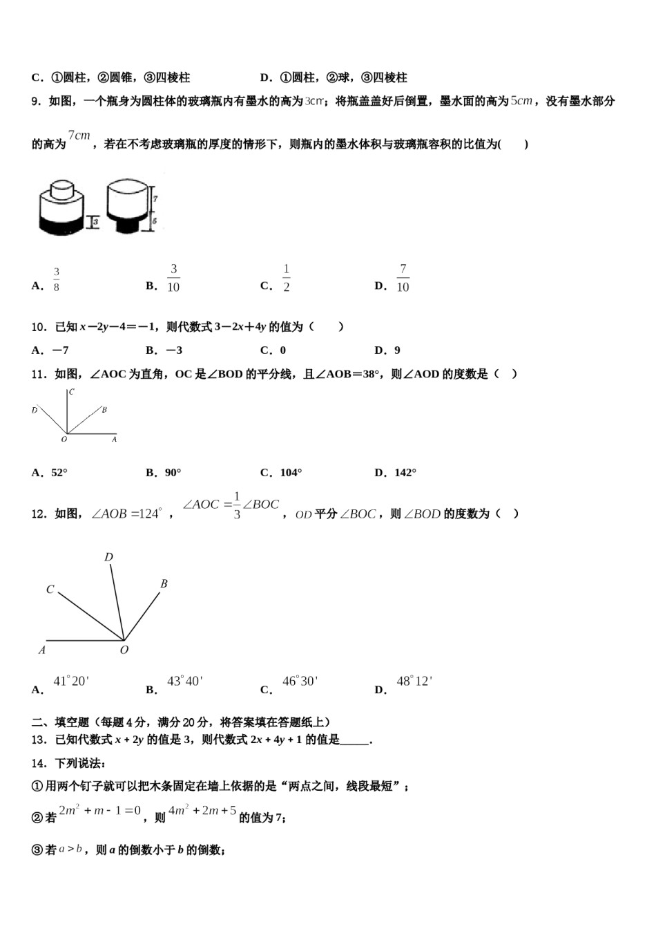 河北省沽源县2023年数学七上期末综合测试模拟试题含解析.doc_第2页