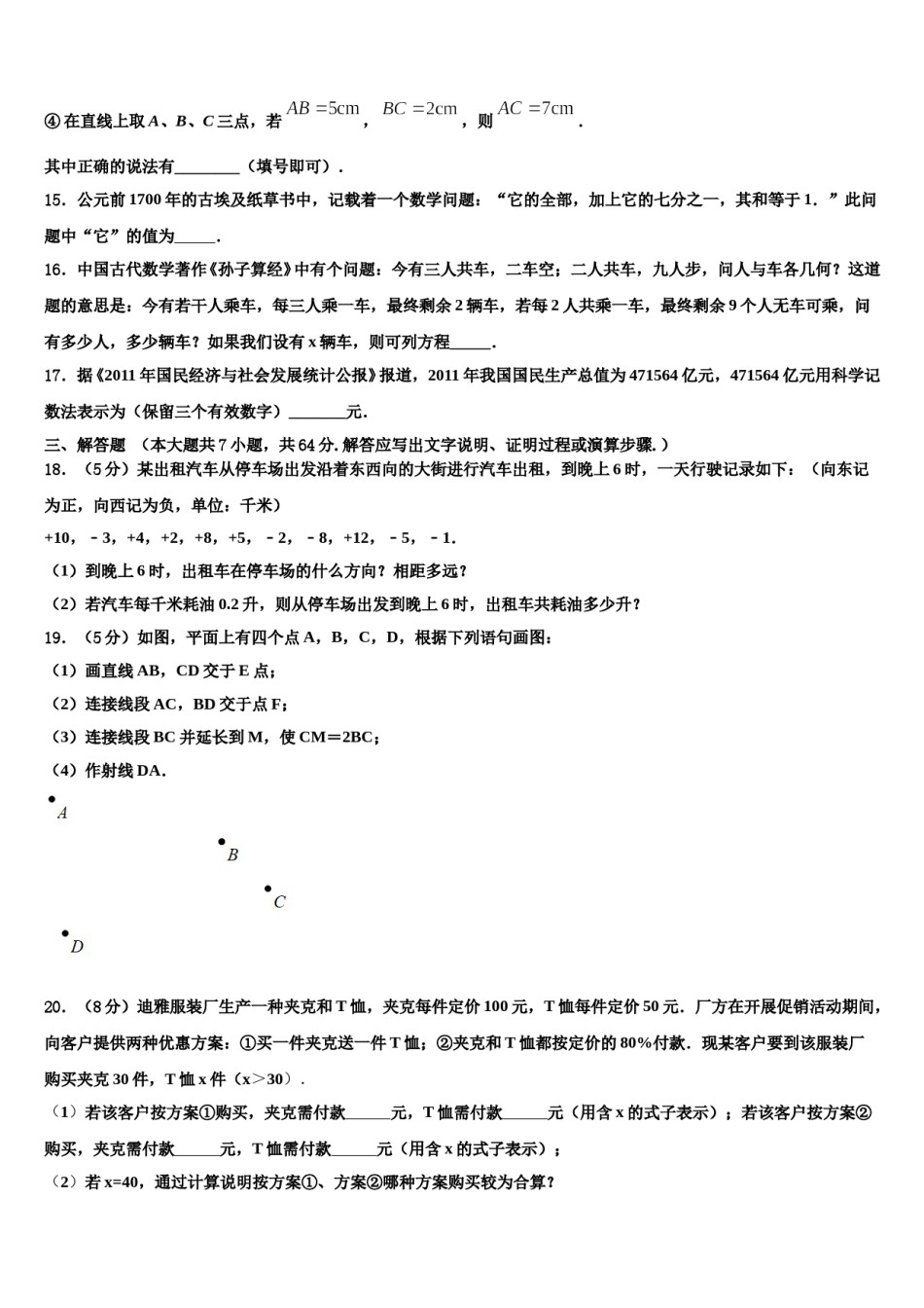 河北省沽源县2023年数学七上期末综合测试模拟试题含解析.doc_第3页