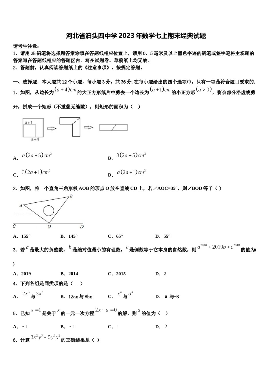 河北省泊头四中学2023年数学七上期末经典试题含解析.doc_第1页