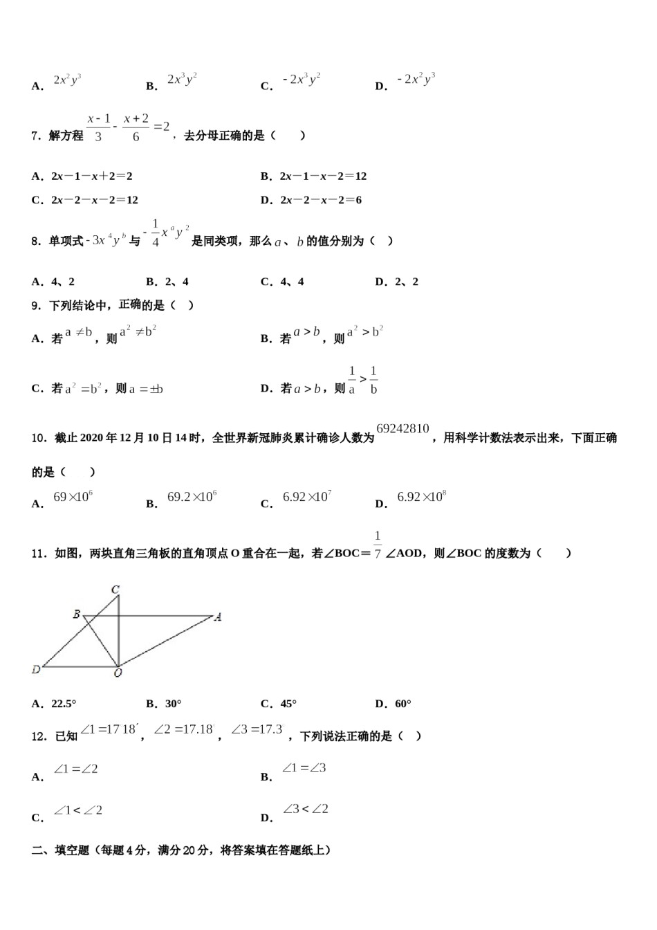 河北省泊头四中学2023年数学七上期末经典试题含解析.doc_第2页