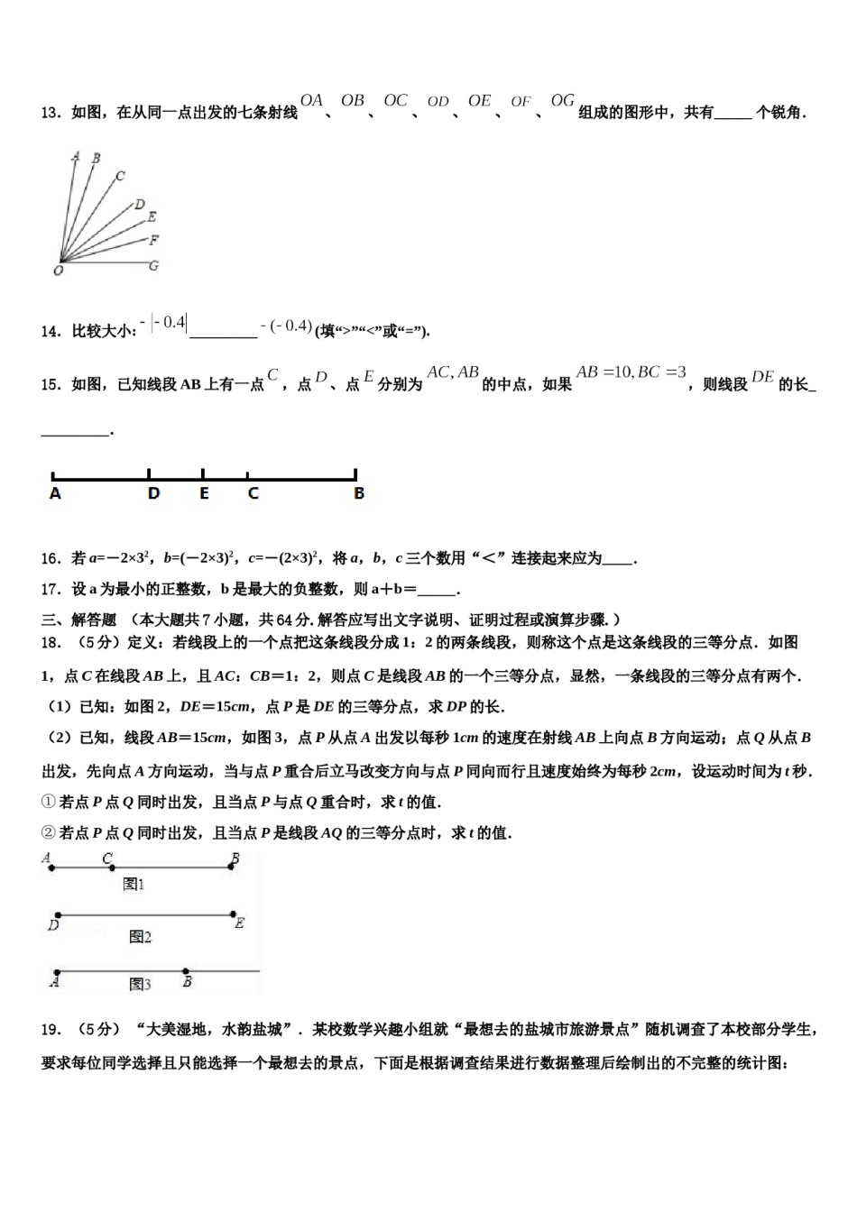 河北省泊头四中学2023年数学七上期末经典试题含解析.doc_第3页