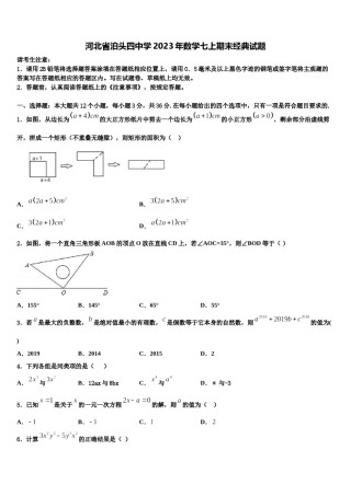 河北省泊头四中学2023年数学七上期末经典试题含解析.doc
