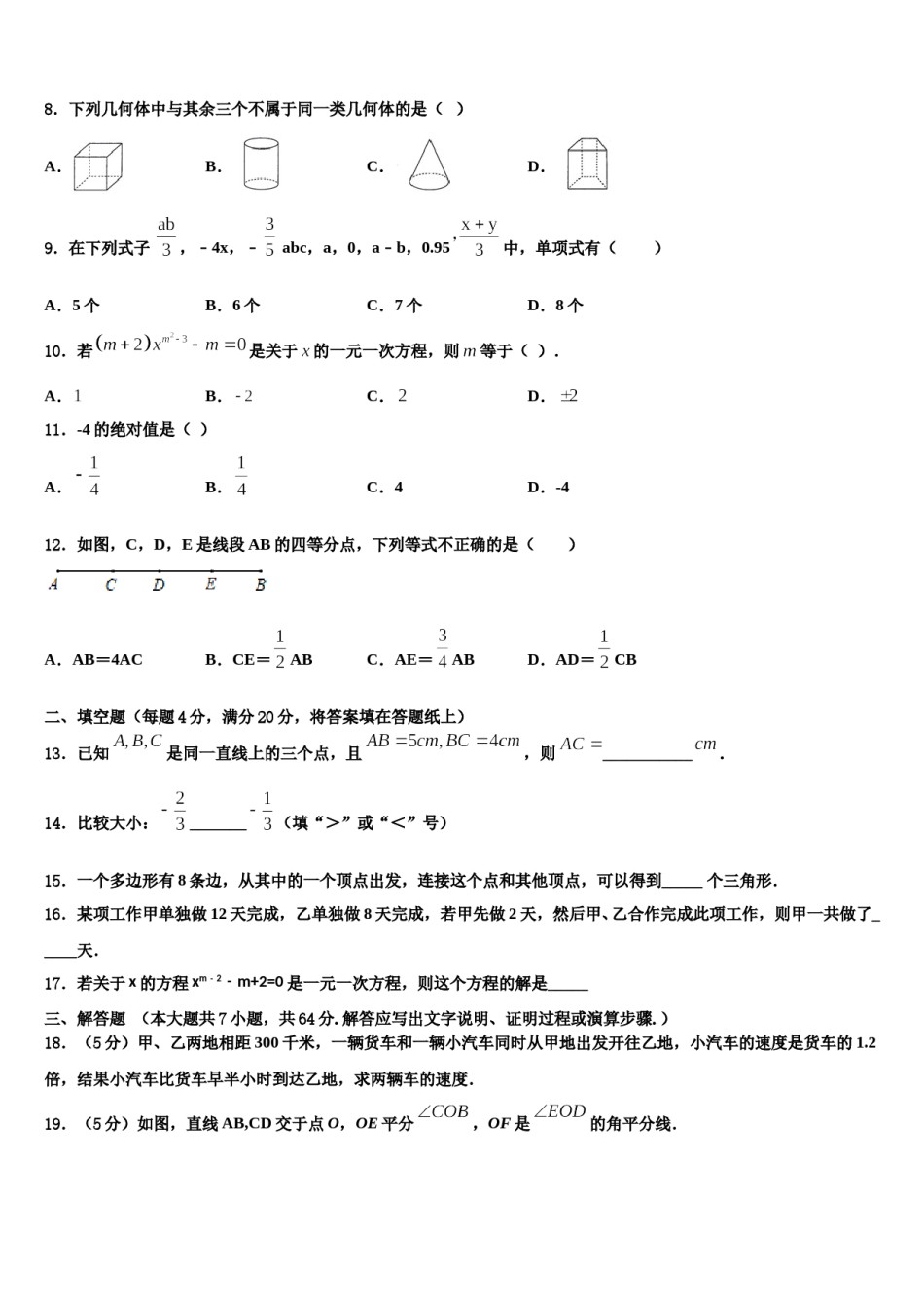 河北省泊头四中学2023年数学七年级第一学期期末预测试题含解析.doc_第2页