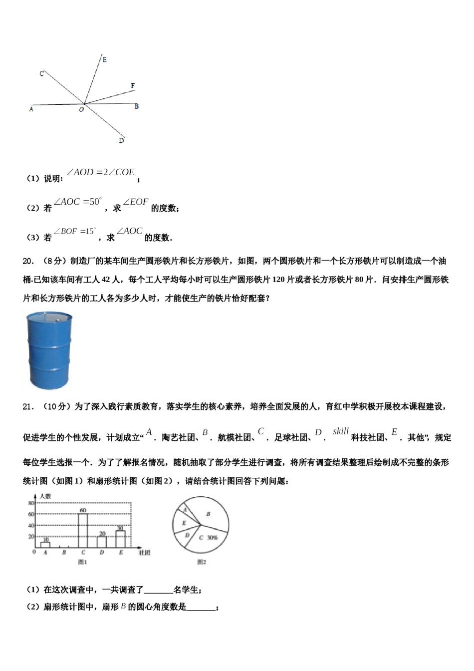 河北省泊头四中学2023年数学七年级第一学期期末预测试题含解析.doc_第3页