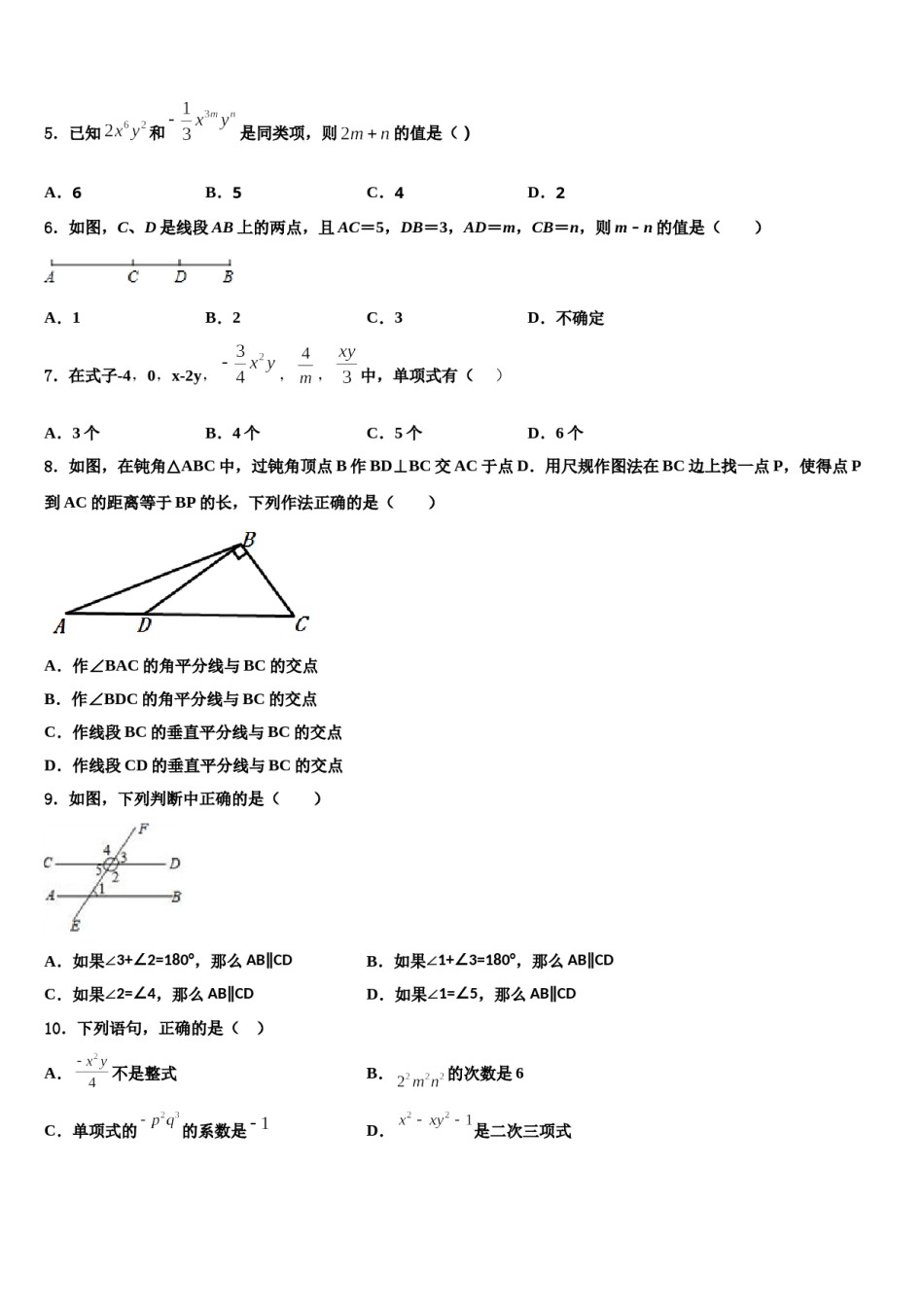 河北省涿州市实验中学2023-2024学年七年级数学第一学期期末经典试题含解析.doc_第2页