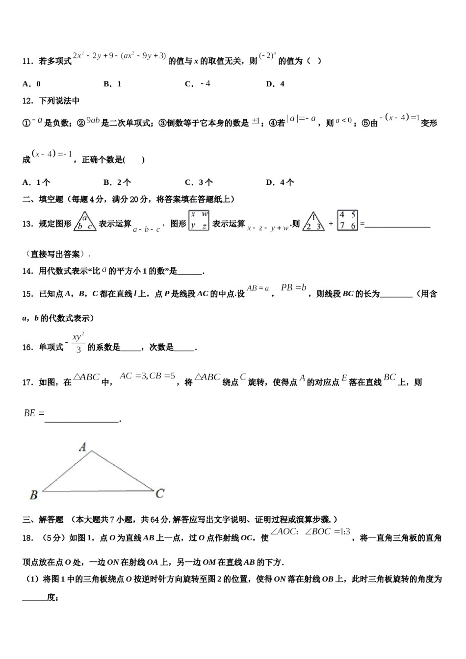 河北省涿州市实验中学2023-2024学年七年级数学第一学期期末经典试题含解析.doc_第3页