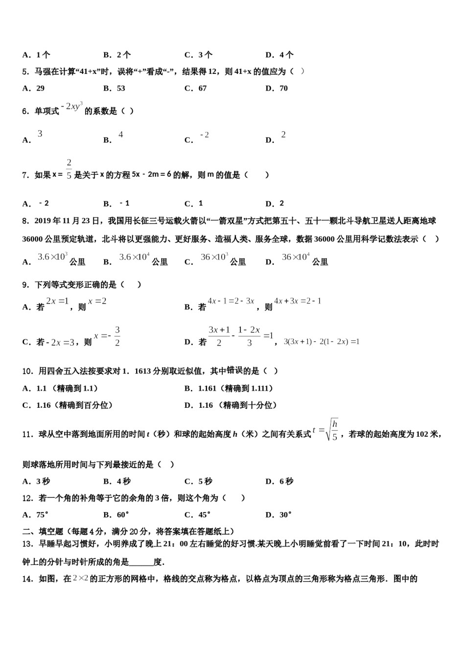 河北省涿州市实验中学2023-2024学年数学七上期末经典模拟试题含解析.doc_第2页