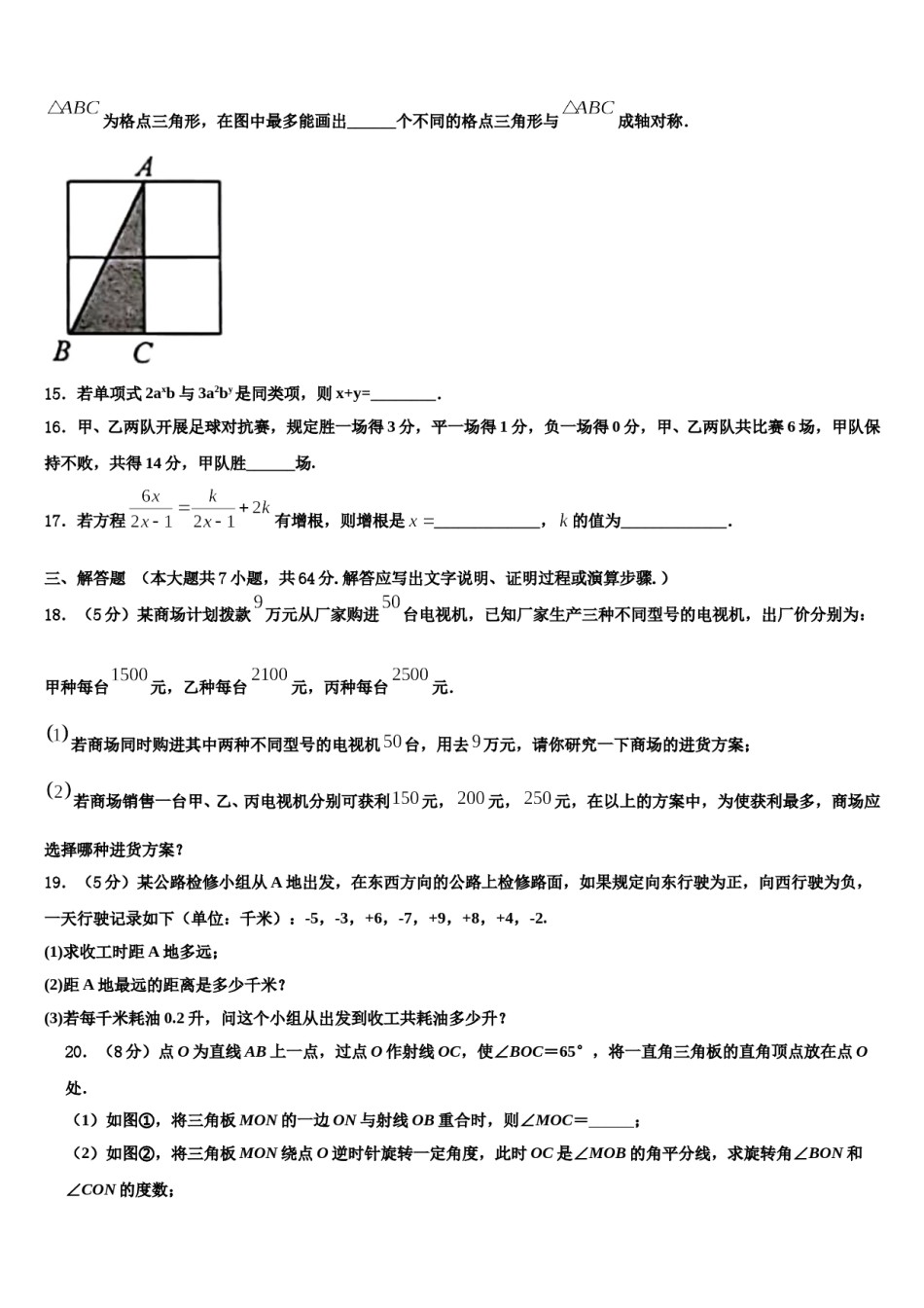 河北省涿州市实验中学2023-2024学年数学七上期末经典模拟试题含解析.doc_第3页