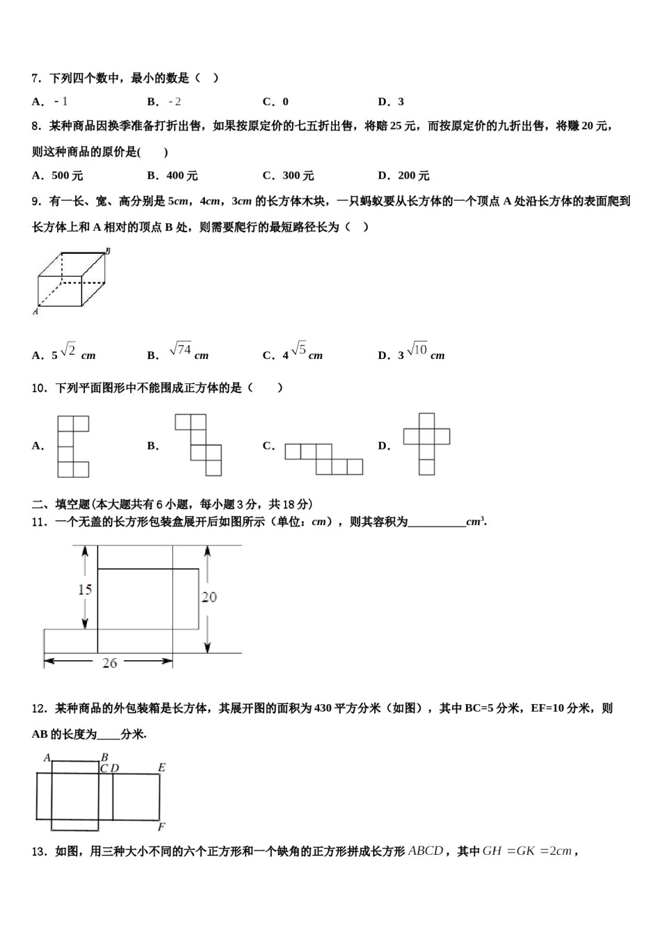 河北省滦南县2023-2024学年数学七上期末达标检测模拟试题含解析.doc_第2页
