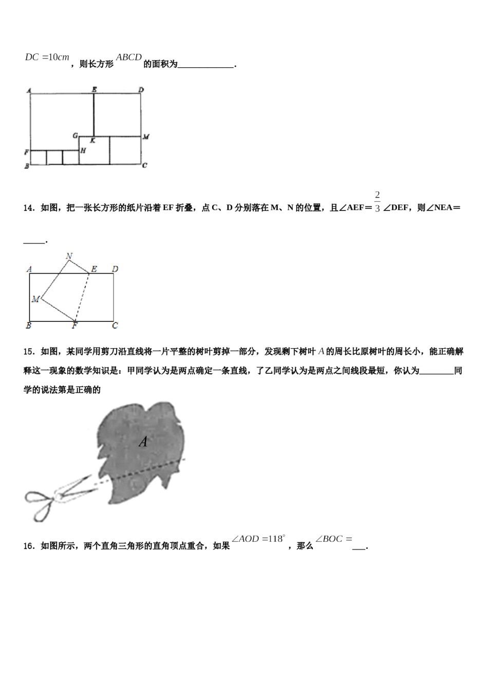 河北省滦南县2023-2024学年数学七上期末达标检测模拟试题含解析.doc_第3页
