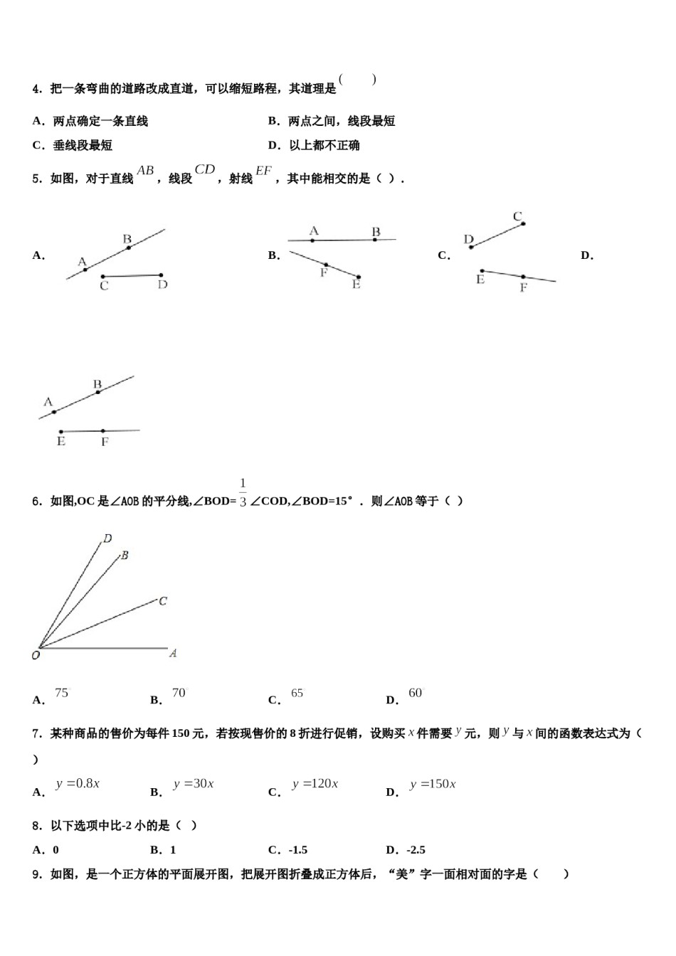 河北省滦州市2023-2024学年数学七年级第一学期期末质量跟踪监视试题含解析.doc_第2页