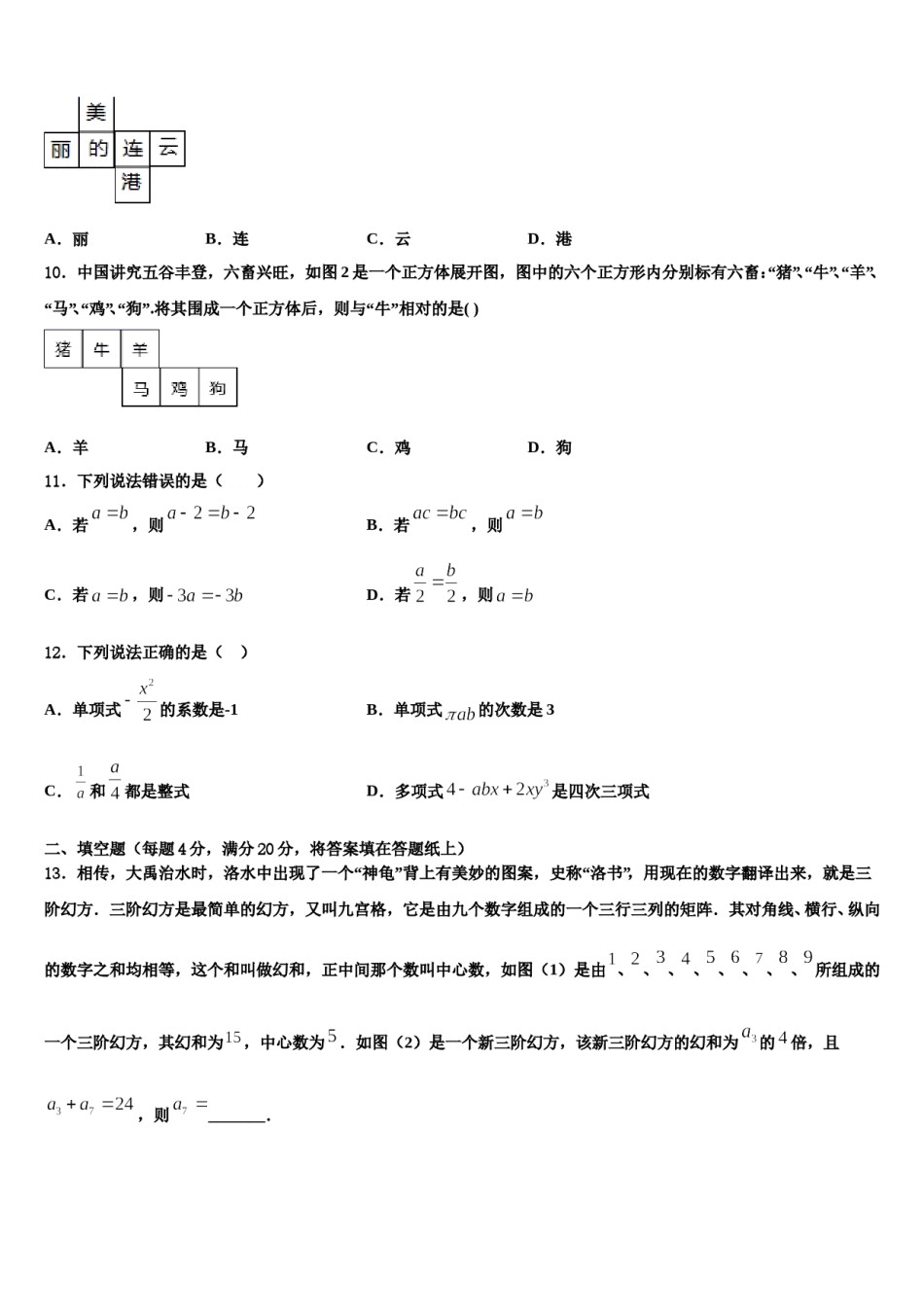 河北省滦州市2023-2024学年数学七年级第一学期期末质量跟踪监视试题含解析.doc_第3页