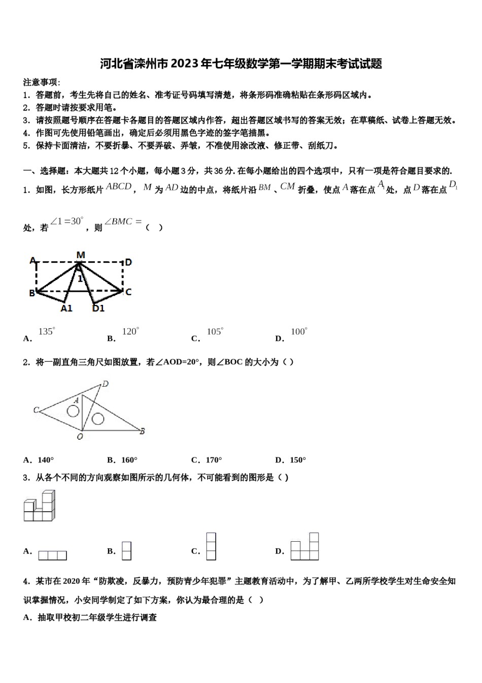 河北省滦州市2023年七年级数学第一学期期末考试试题含解析.doc_第1页
