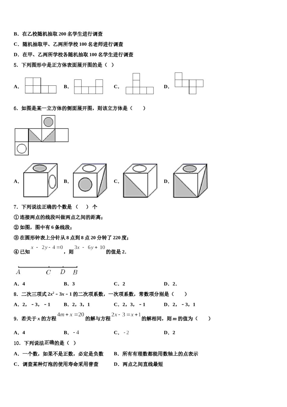 河北省滦州市2023年七年级数学第一学期期末考试试题含解析.doc_第2页