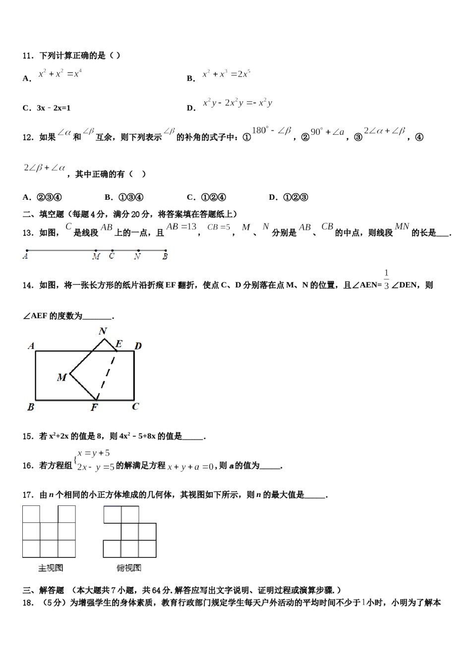 河北省滦州市2023年七年级数学第一学期期末考试试题含解析.doc_第3页