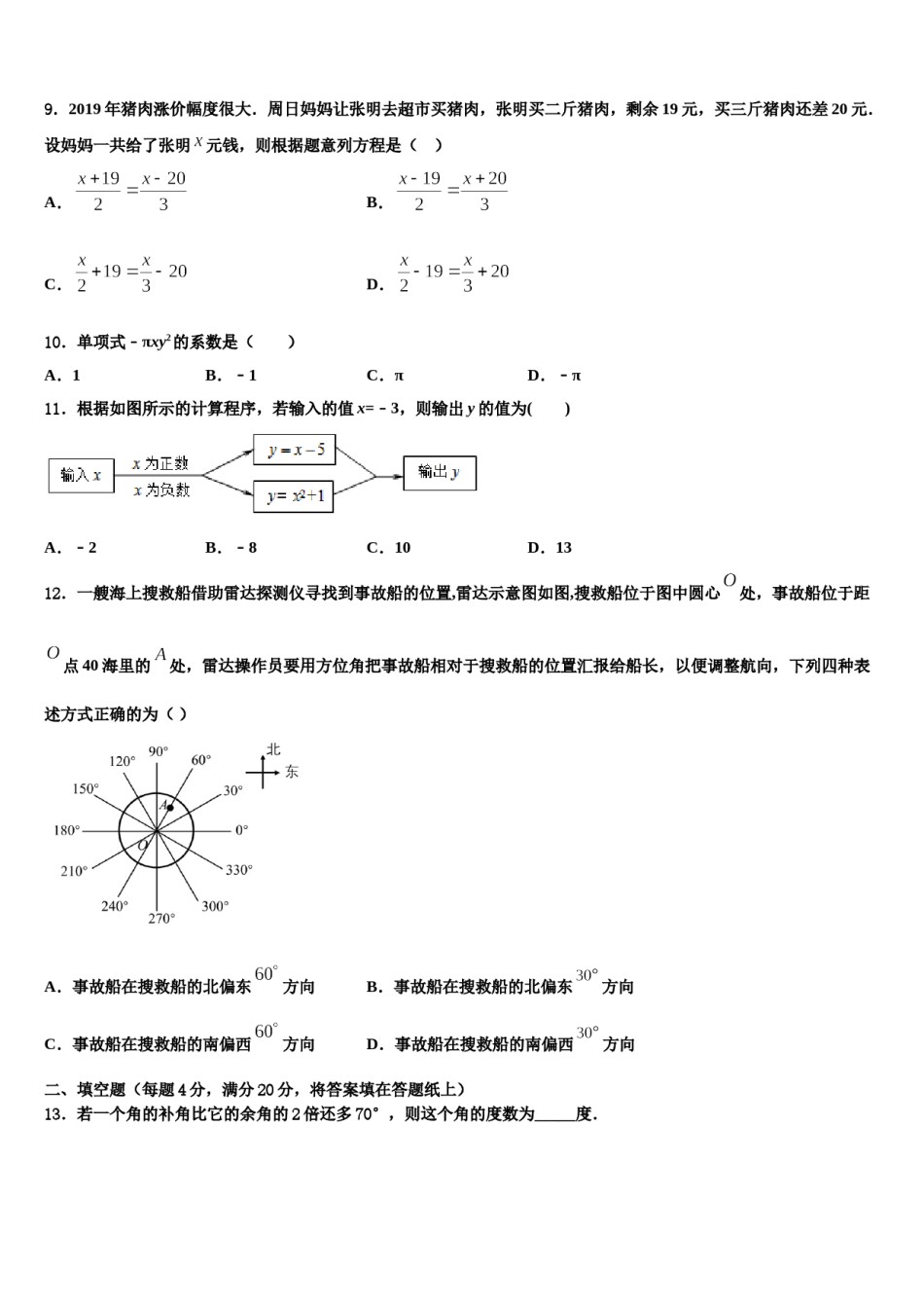 河北省石家庄28中学2023-2024学年数学七上期末质量检测模拟试题含解析.doc_第2页