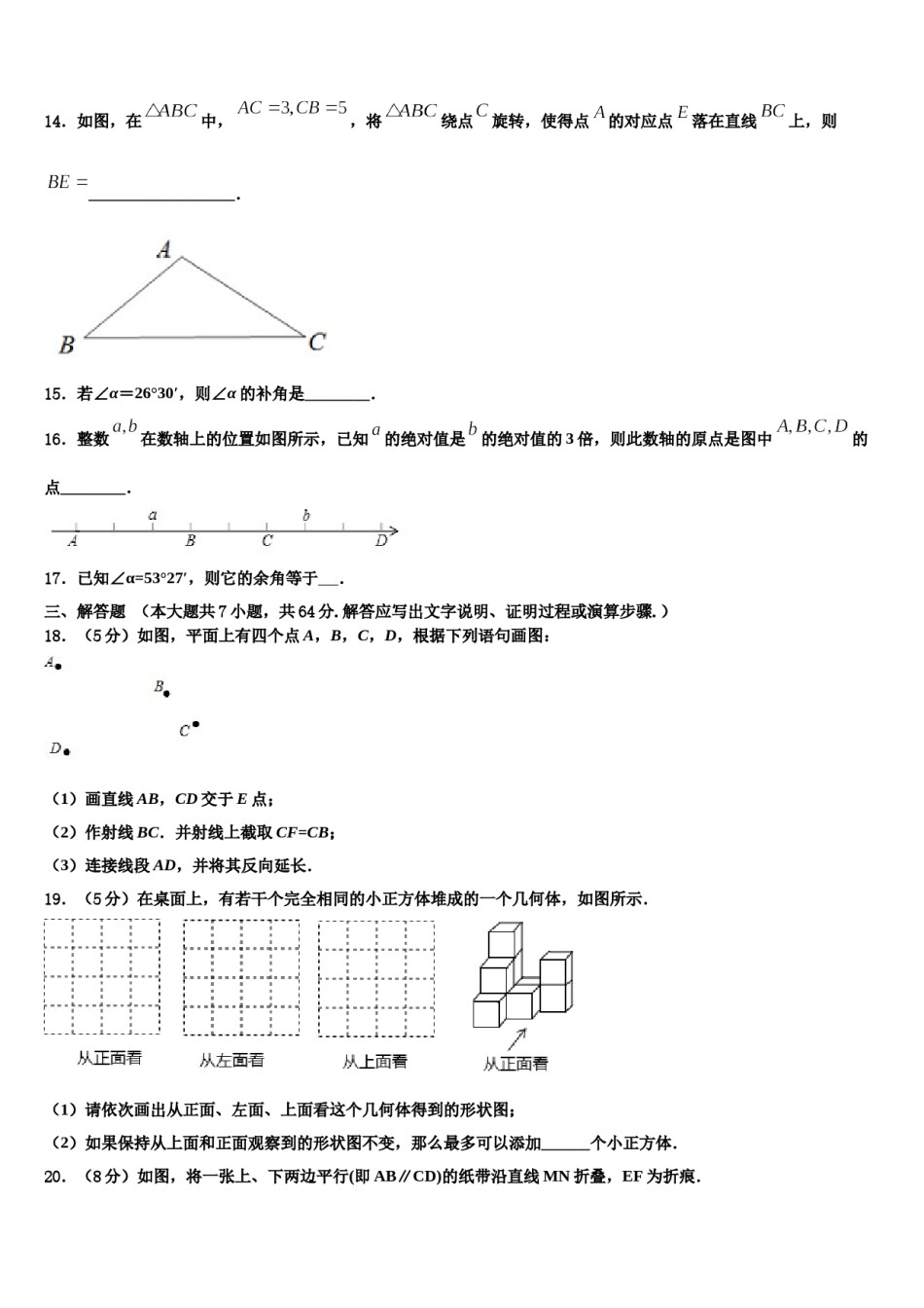 河北省石家庄28中学2023-2024学年数学七上期末质量检测模拟试题含解析.doc_第3页