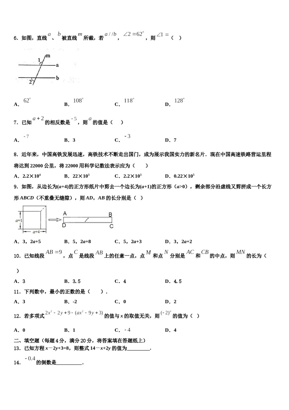 河北省石家庄二十二中学2023-2024学年七年级数学第一学期期末统考模拟试题含解析.doc_第2页