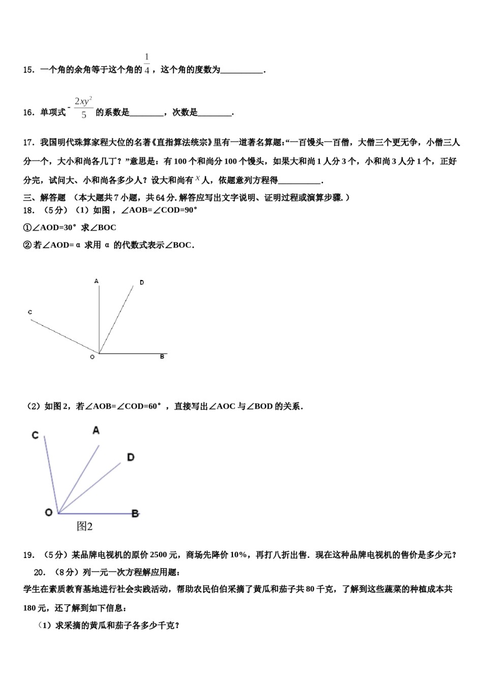 河北省石家庄二十二中学2023-2024学年七年级数学第一学期期末统考模拟试题含解析.doc_第3页