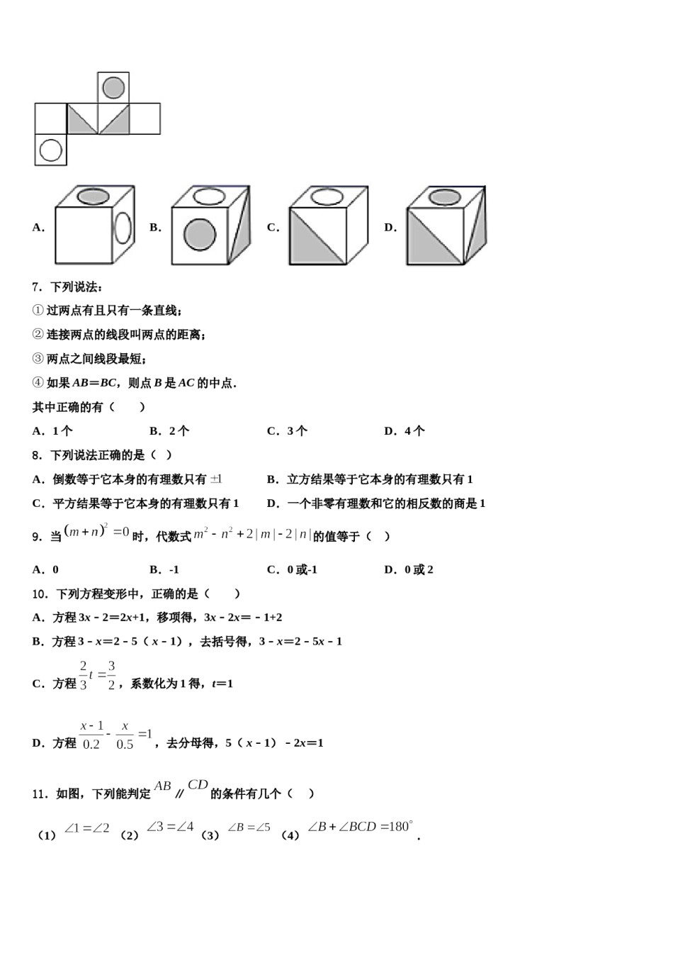 河北省石家庄创新国际学校2023-2024学年七年级数学第一学期期末联考模拟试题含解析.doc_第2页