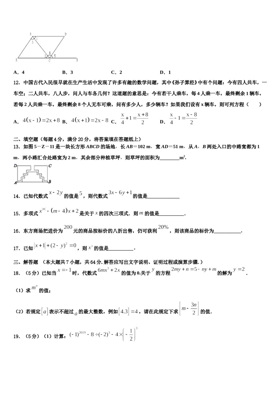 河北省石家庄创新国际学校2023-2024学年七年级数学第一学期期末联考模拟试题含解析.doc_第3页