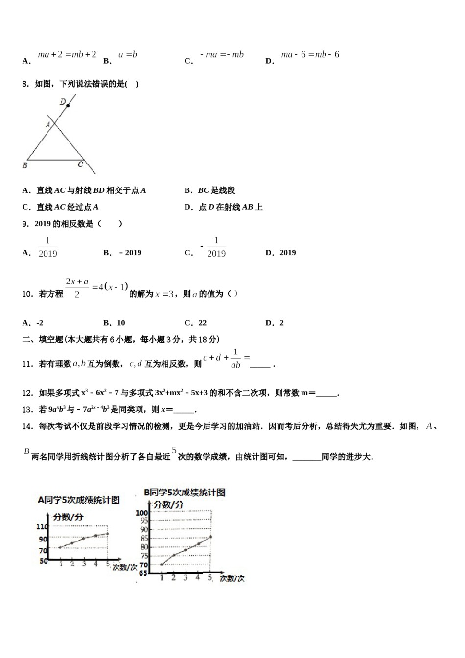 河北省石家庄创新国际学校2023年数学七年级第一学期期末学业水平测试模拟试题含解析.doc_第2页