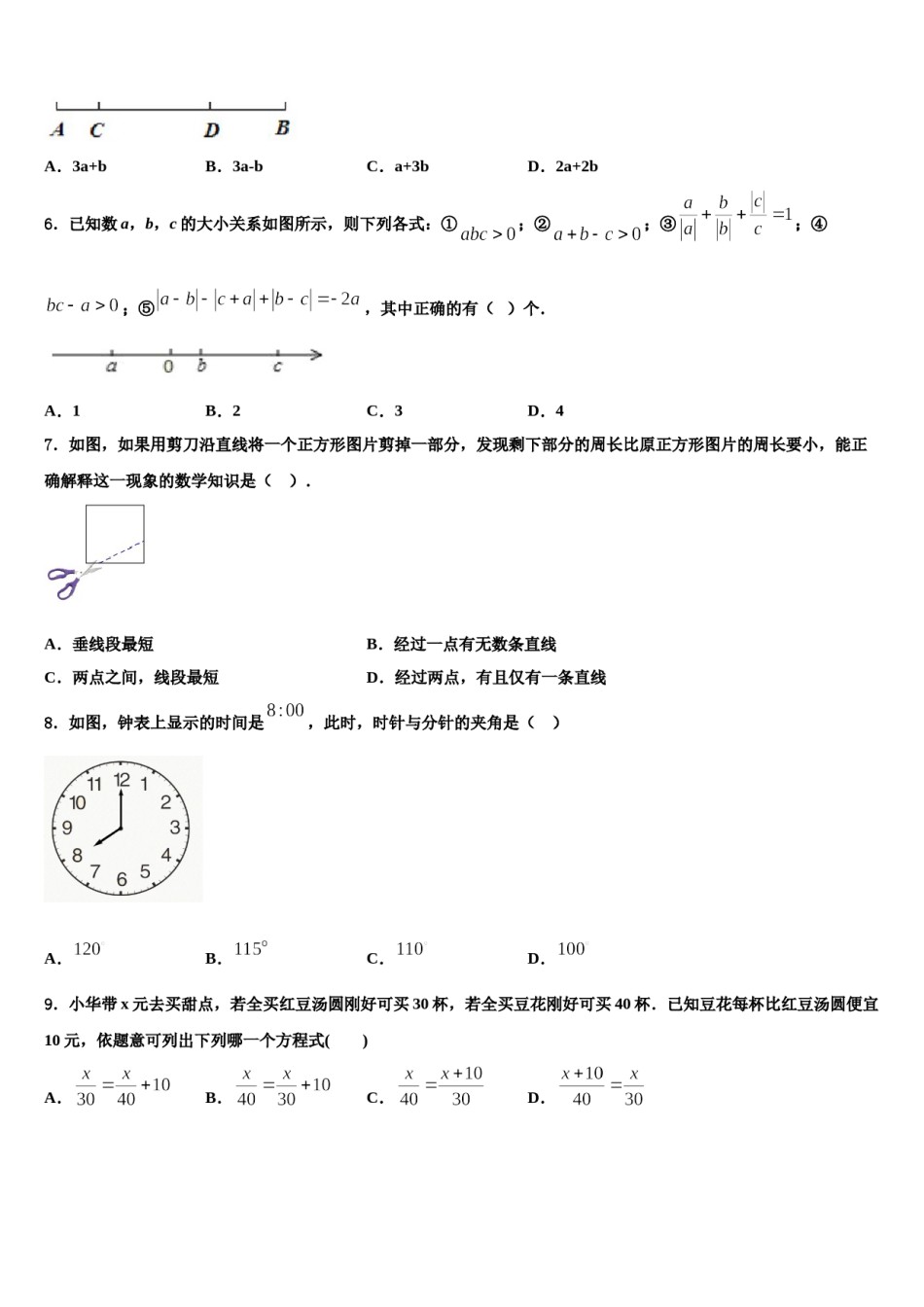 河北省石家庄四十二中学2023-2024学年数学七上期末统考试题含解析.doc_第2页