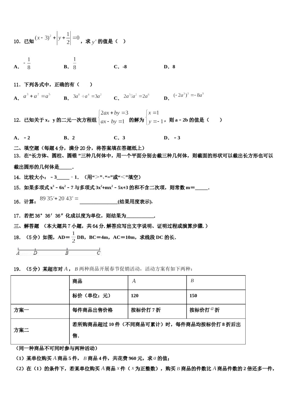 河北省石家庄四十二中学2023-2024学年数学七上期末统考试题含解析.doc_第3页