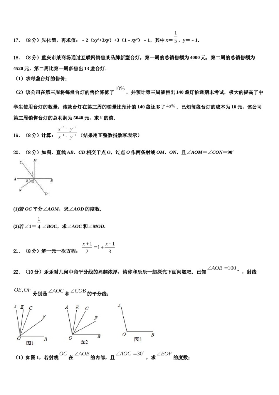 河北省石家庄四十二中学2023-2024学年数学七年级第一学期期末质量检测模拟试题含解析.doc_第3页