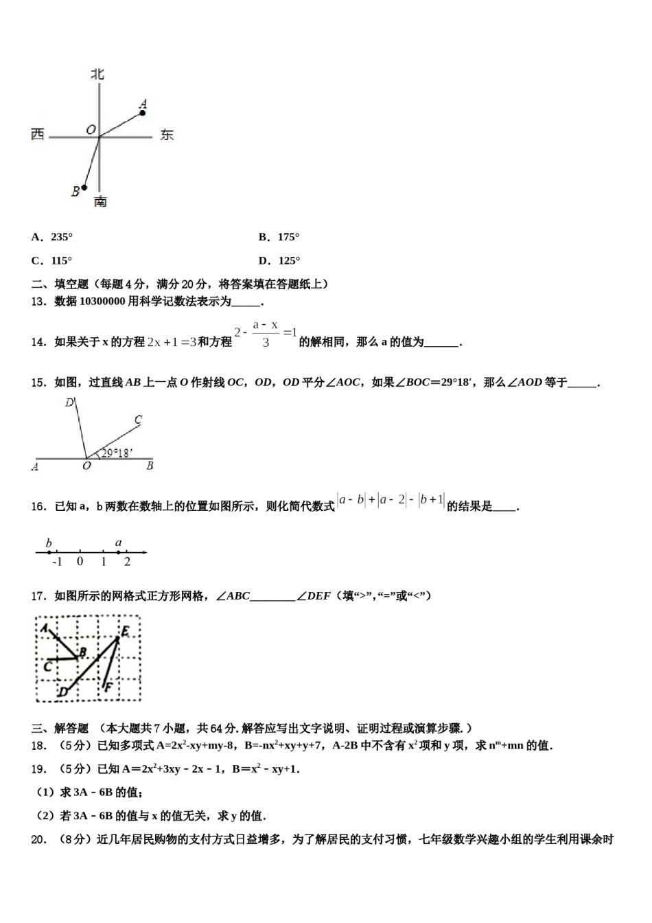 河北省石家庄市2023年七年级数学第一学期期末经典试题含解析.doc_第3页