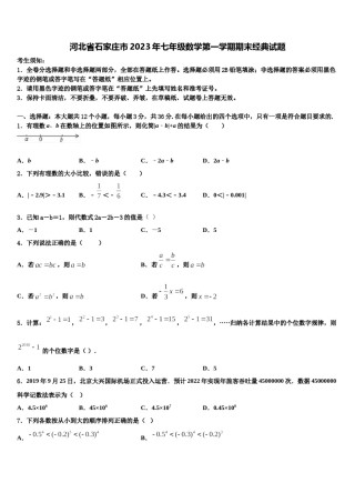 河北省石家庄市2023年七年级数学第一学期期末经典试题含解析.doc