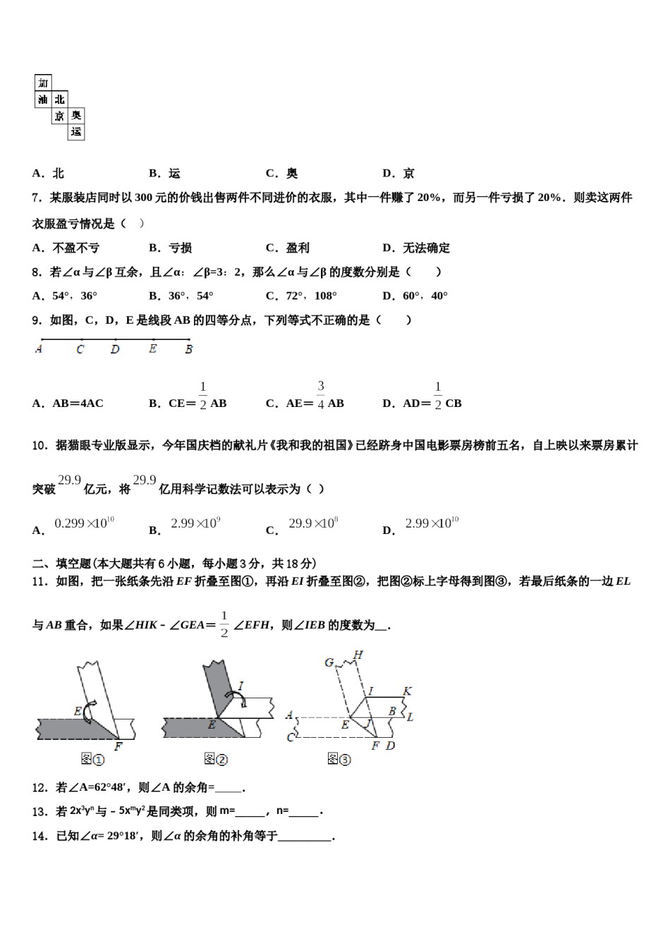 河北省石家庄市2023年数学七上期末学业质量监测模拟试题含解析.doc_第2页
