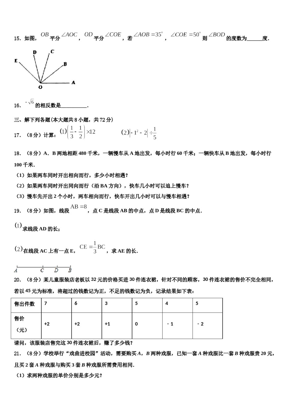 河北省石家庄市2023年数学七上期末学业质量监测模拟试题含解析.doc_第3页