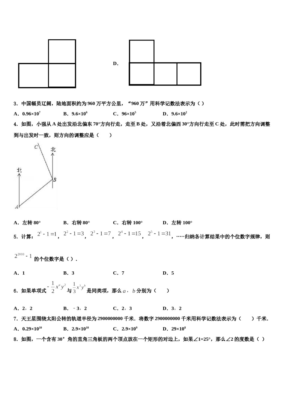 河北省石家庄市二十八中学2023-2024学年七年级数学第一学期期末学业质量监测试题含解析.doc_第2页