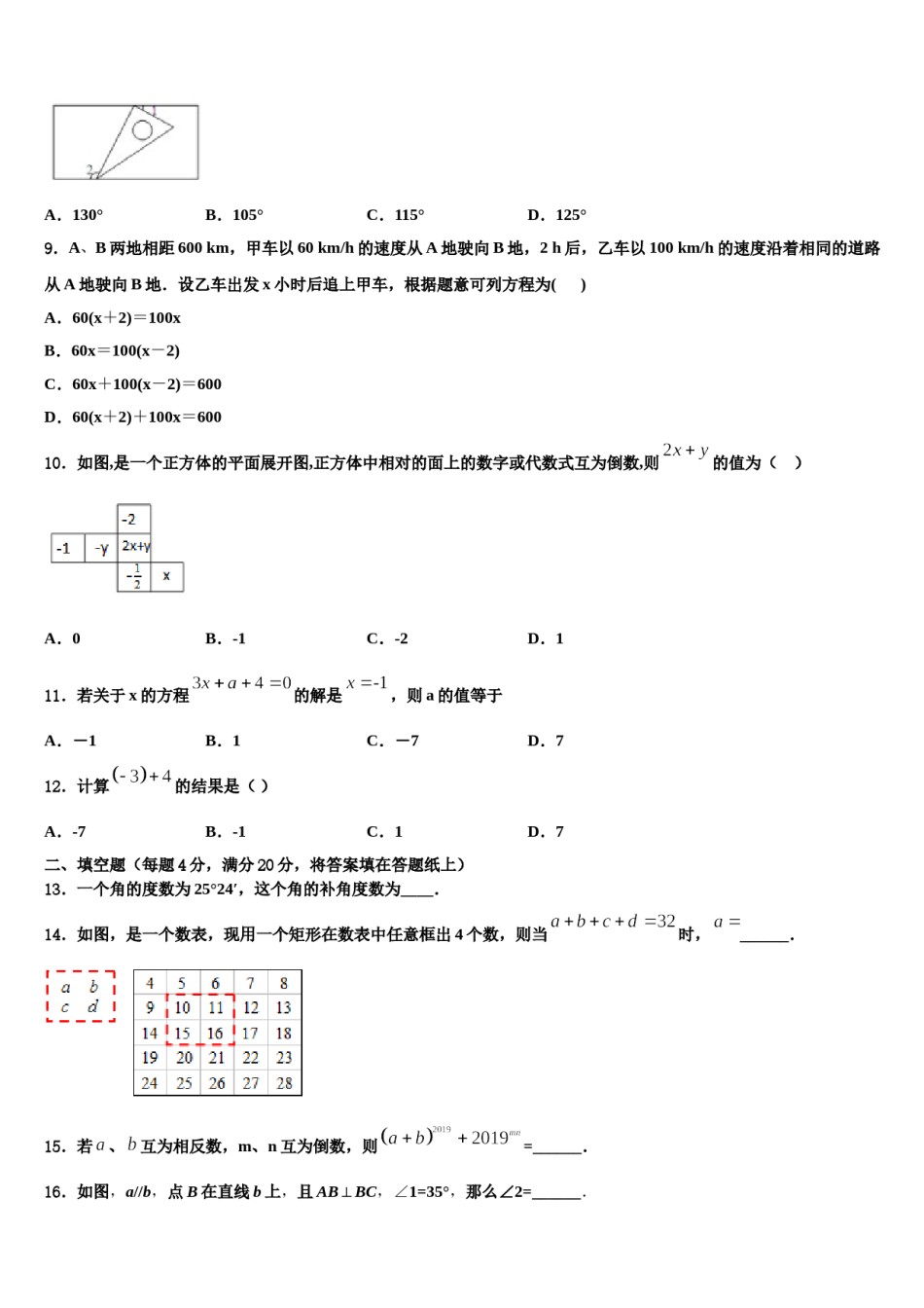 河北省石家庄市二十八中学2023-2024学年七年级数学第一学期期末学业质量监测试题含解析.doc_第3页