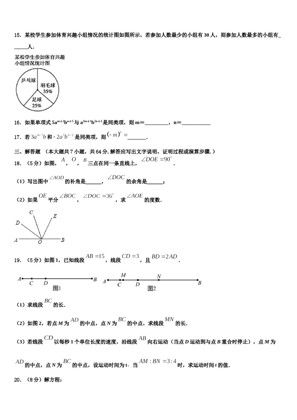 河北省石家庄市元氏县2023年七年级数学第一学期期末学业水平测试试题含解析.doc_第3页