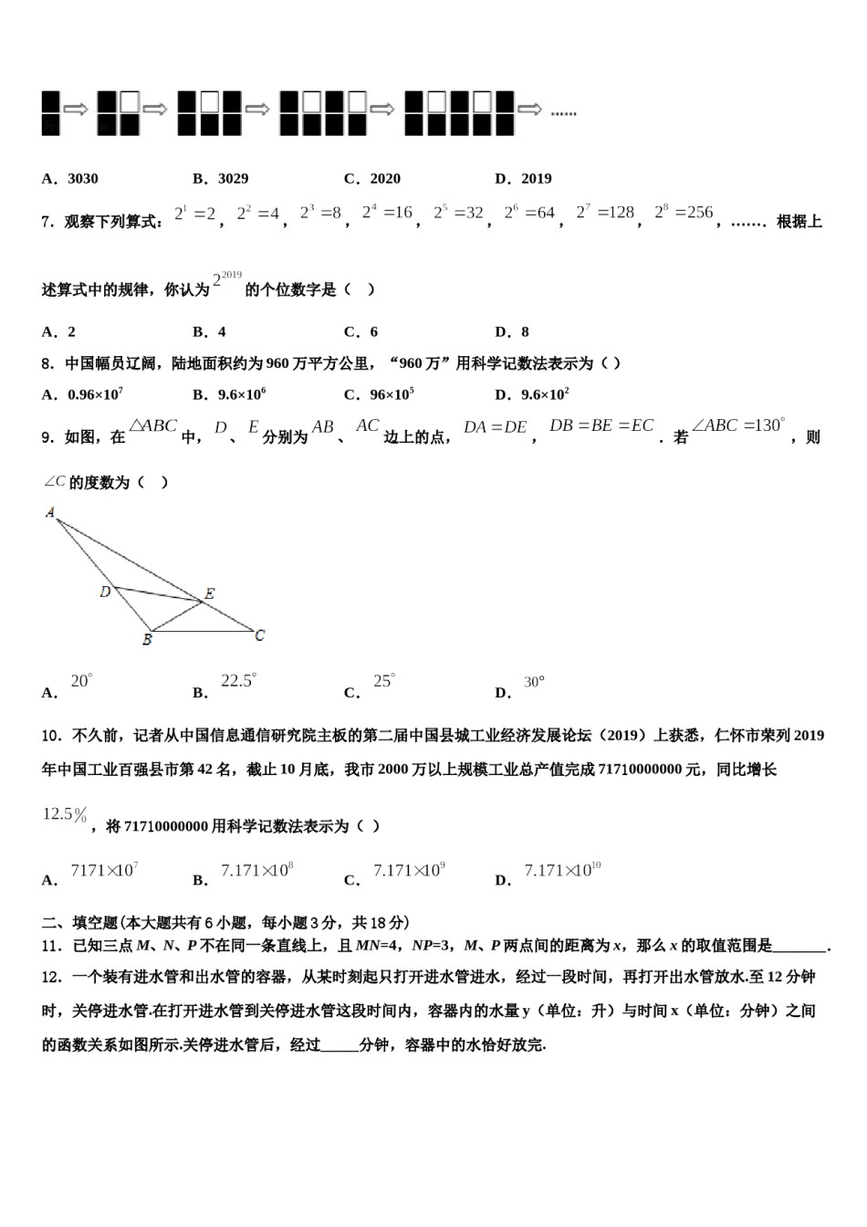 河北省石家庄市元氏县2023年数学七年级第一学期期末综合测试模拟试题含解析.doc_第2页