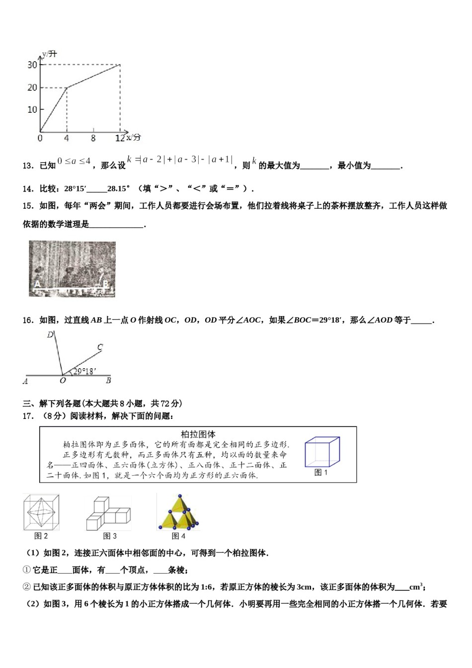 河北省石家庄市元氏县2023年数学七年级第一学期期末综合测试模拟试题含解析.doc_第3页