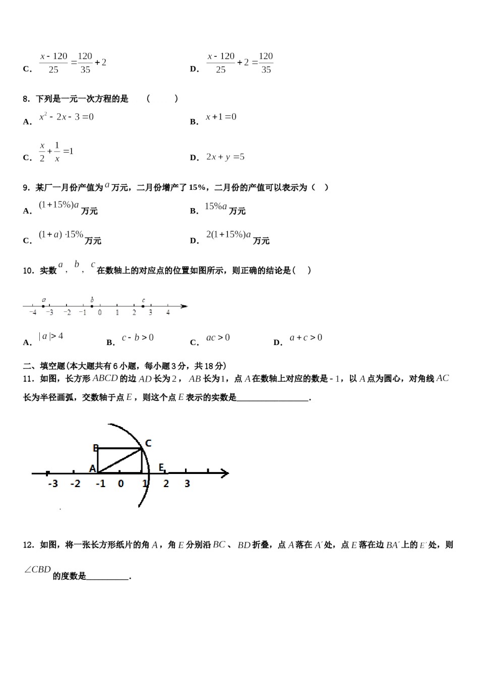 河北省石家庄市四十一中学2023-2024学年数学七上期末达标测试试题含解析.doc_第2页