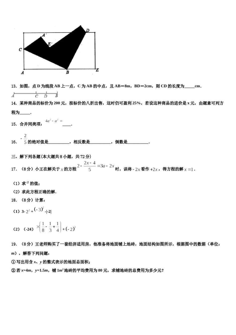 河北省石家庄市四十一中学2023-2024学年数学七上期末达标测试试题含解析.doc_第3页