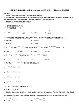 河北省石家庄市四十一中学2023-2024学年数学七上期末达标测试试题含解析.doc