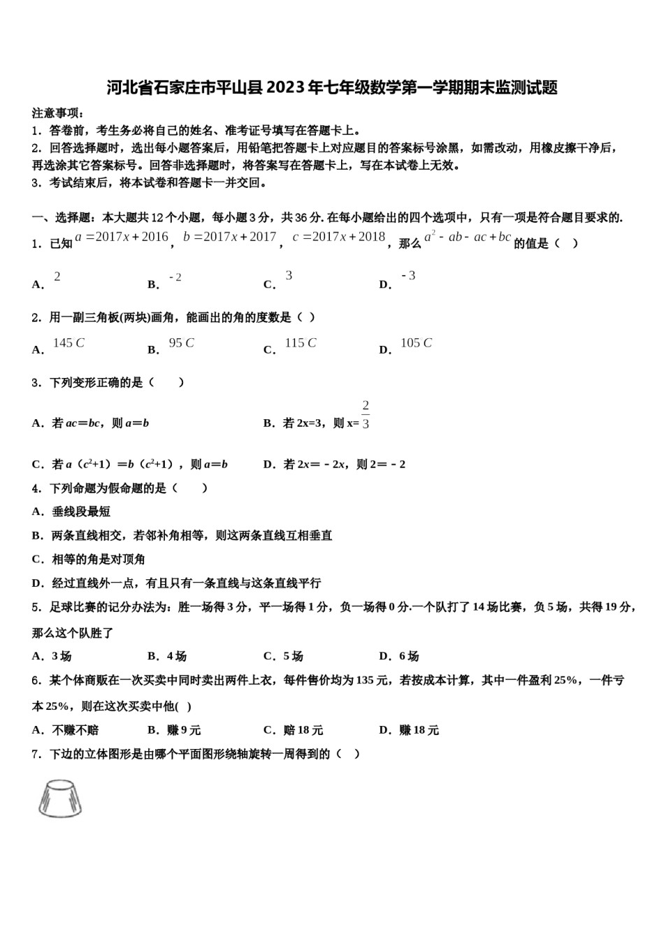 河北省石家庄市平山县2023年七年级数学第一学期期末监测试题含解析.doc_第1页