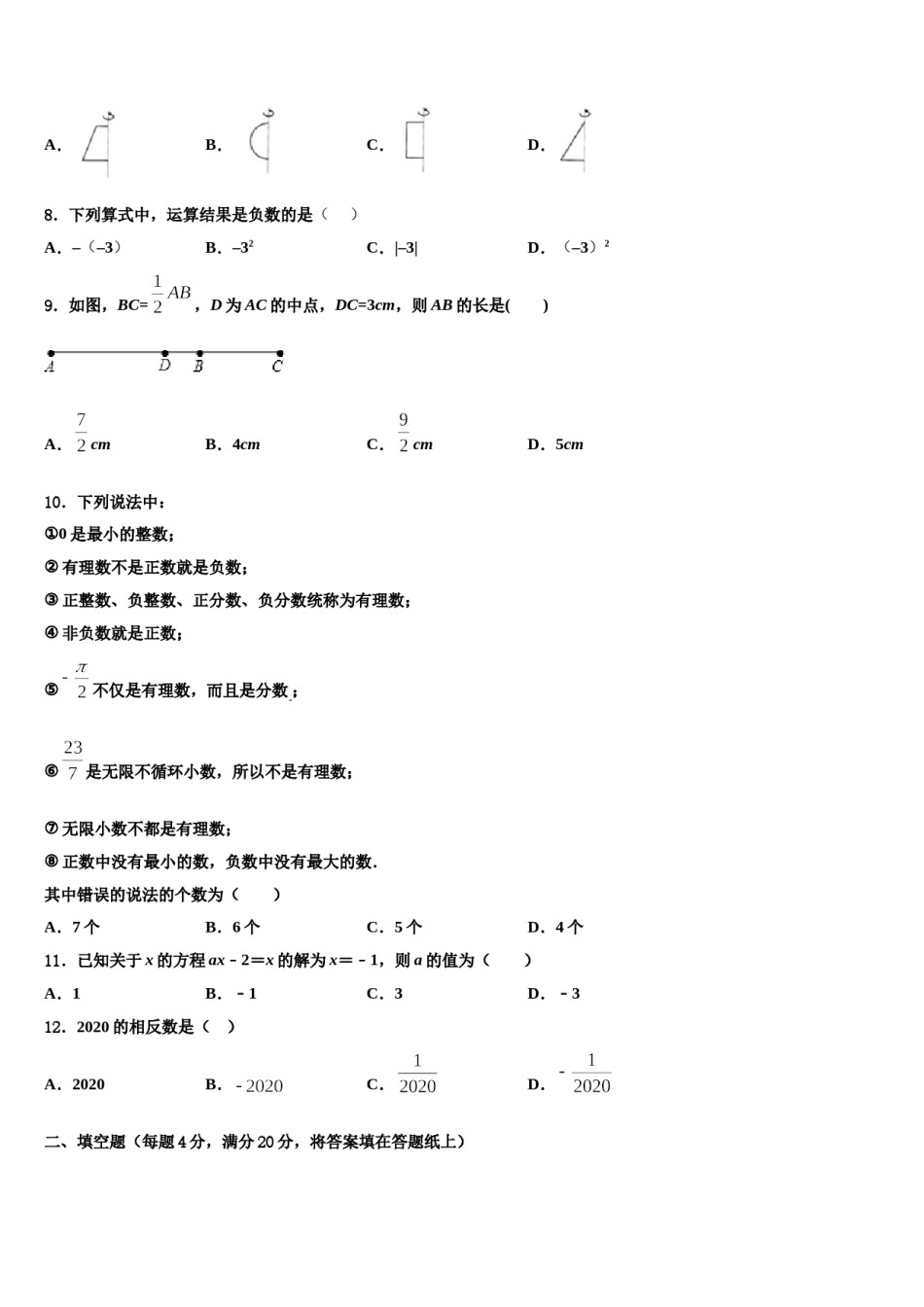 河北省石家庄市平山县2023年七年级数学第一学期期末监测试题含解析.doc_第2页