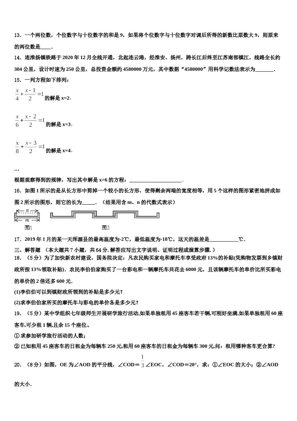 河北省石家庄市平山县2023年七年级数学第一学期期末监测试题含解析.doc_第3页