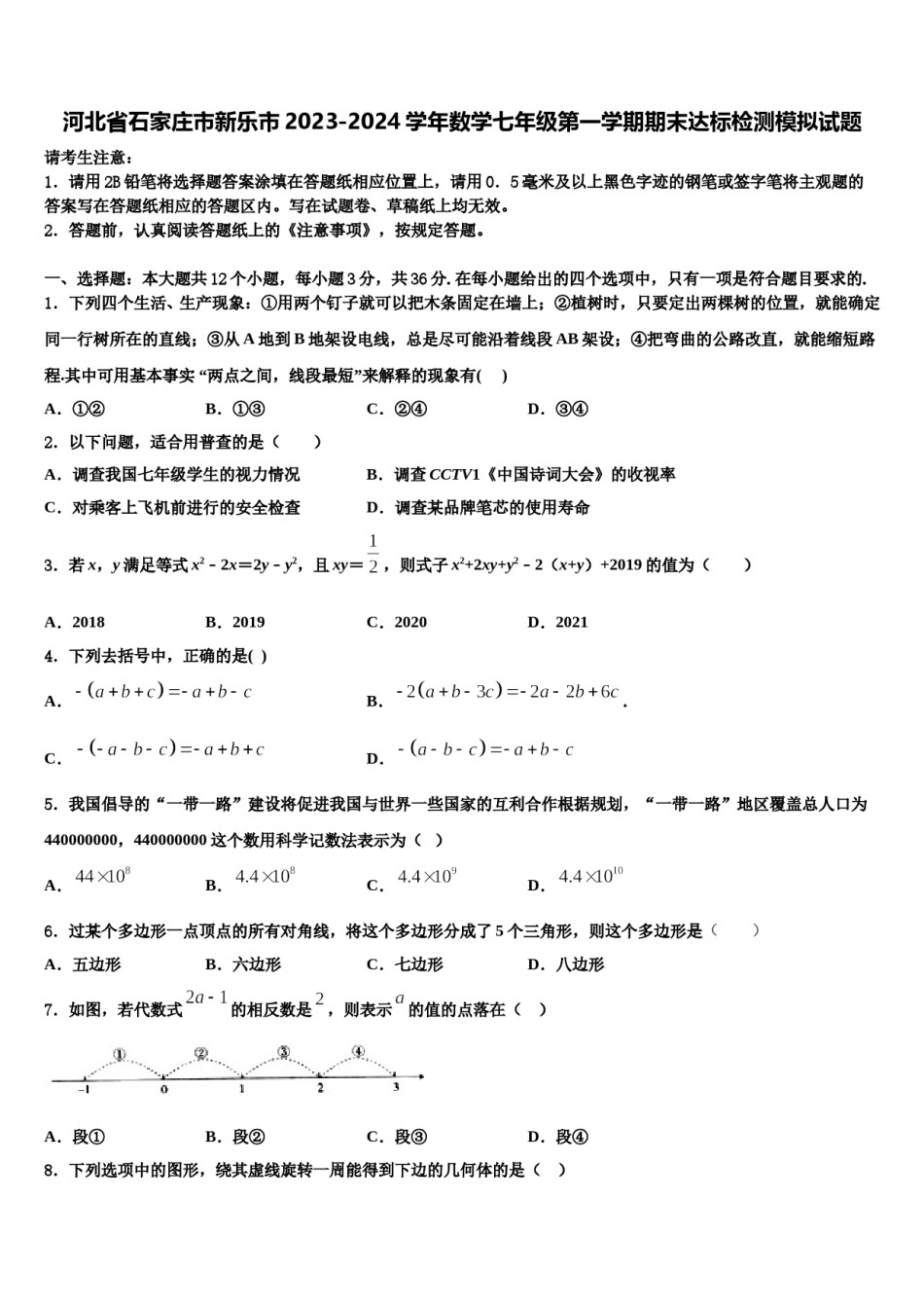 河北省石家庄市新乐市2023-2024学年数学七年级第一学期期末达标检测模拟试题含解析.doc_第1页