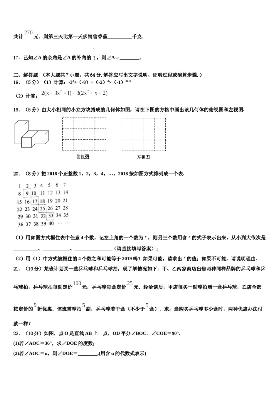 河北省石家庄市新乐市2023-2024学年数学七年级第一学期期末达标检测模拟试题含解析.doc_第3页